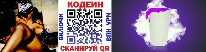 Codein напиток Lean (лин)  где найти   Фролово 